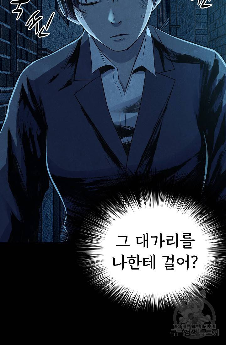죽음을 먹는 사랑 20화 96