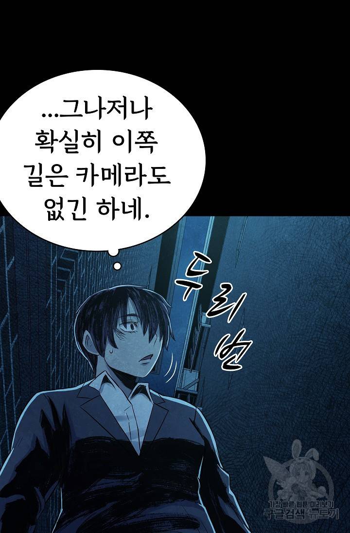 죽음을 먹는 사랑 20화 97