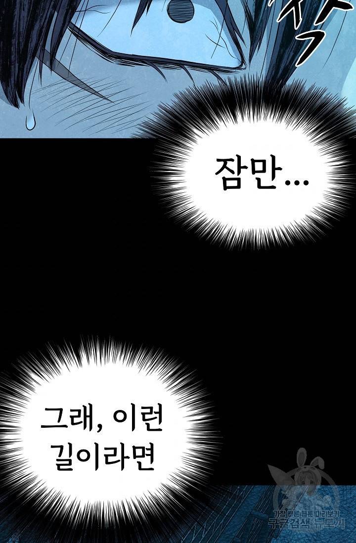 죽음을 먹는 사랑 20화 99