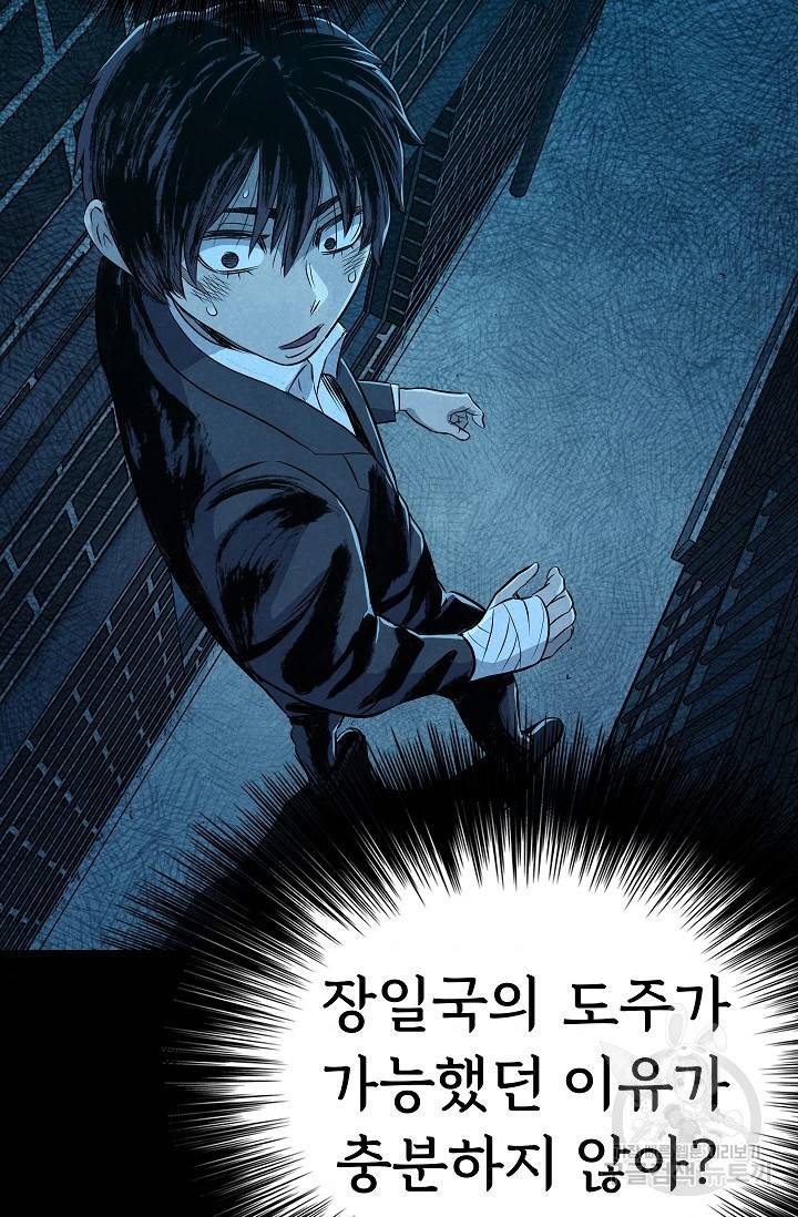 죽음을 먹는 사랑 20화 100