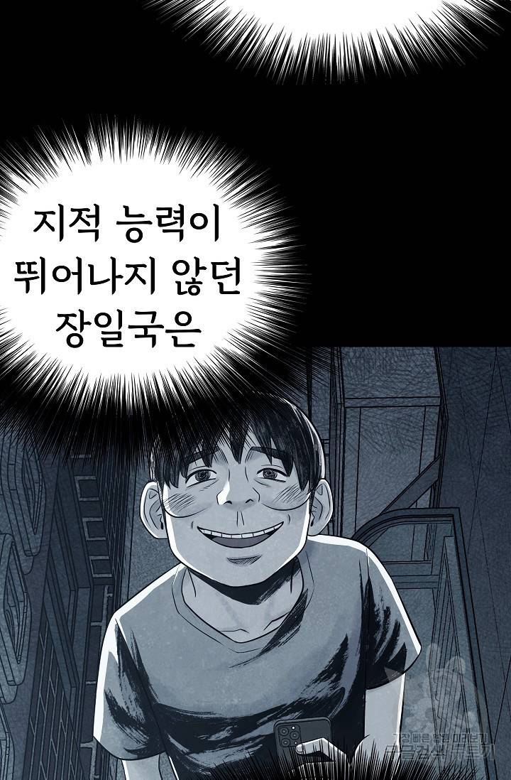 죽음을 먹는 사랑 20화 101