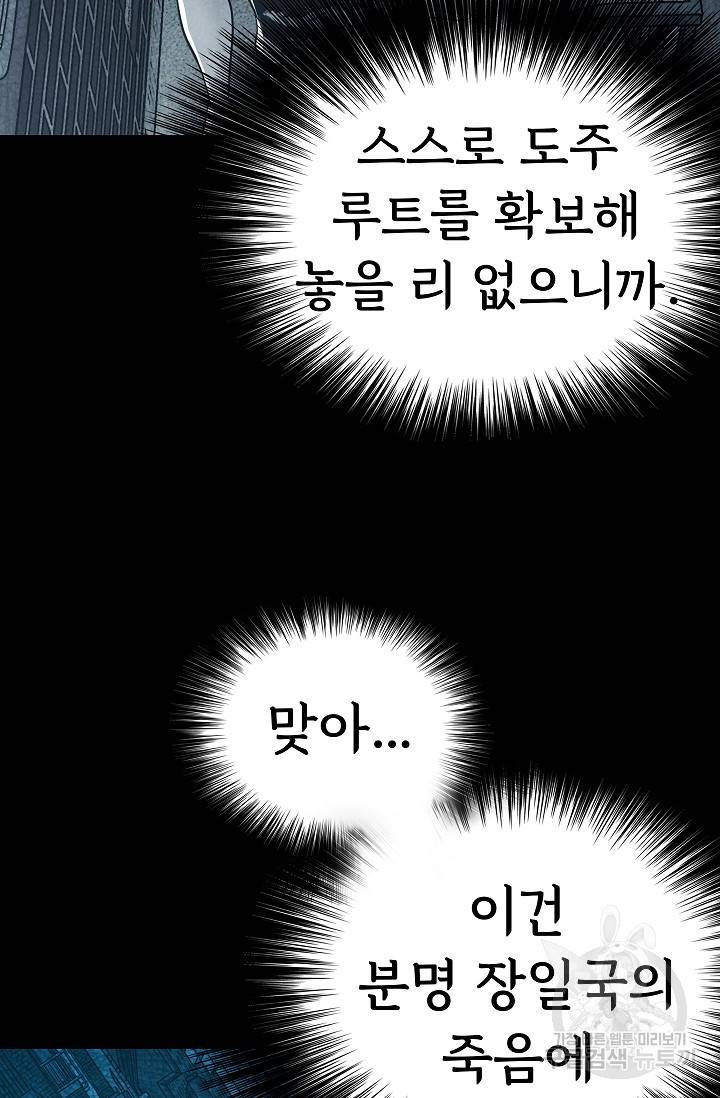 죽음을 먹는 사랑 20화 102