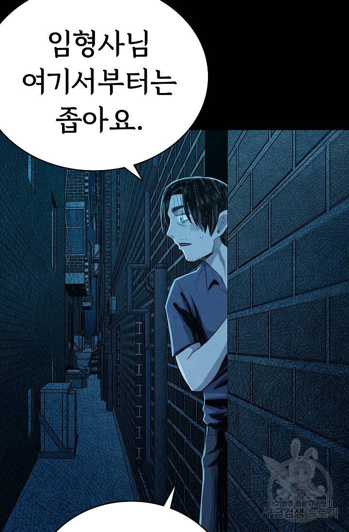 죽음을 먹는 사랑 20화 105