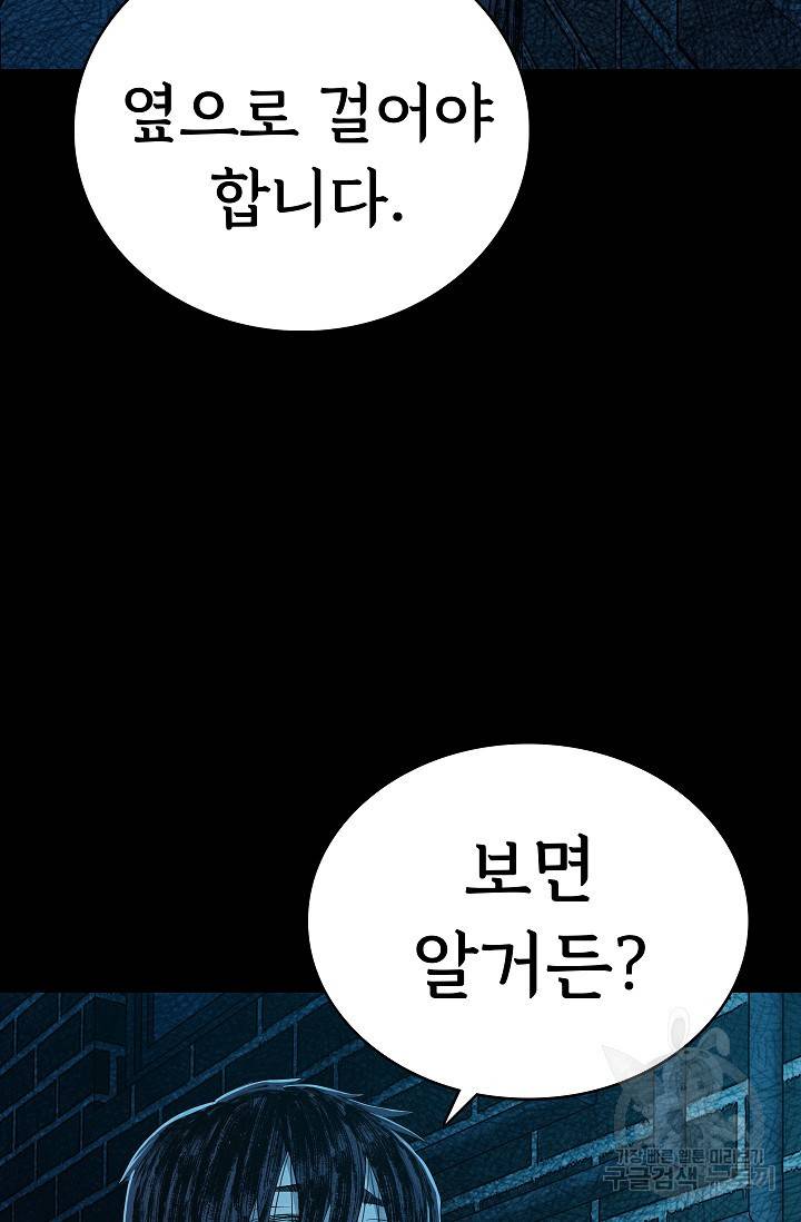 죽음을 먹는 사랑 20화 106