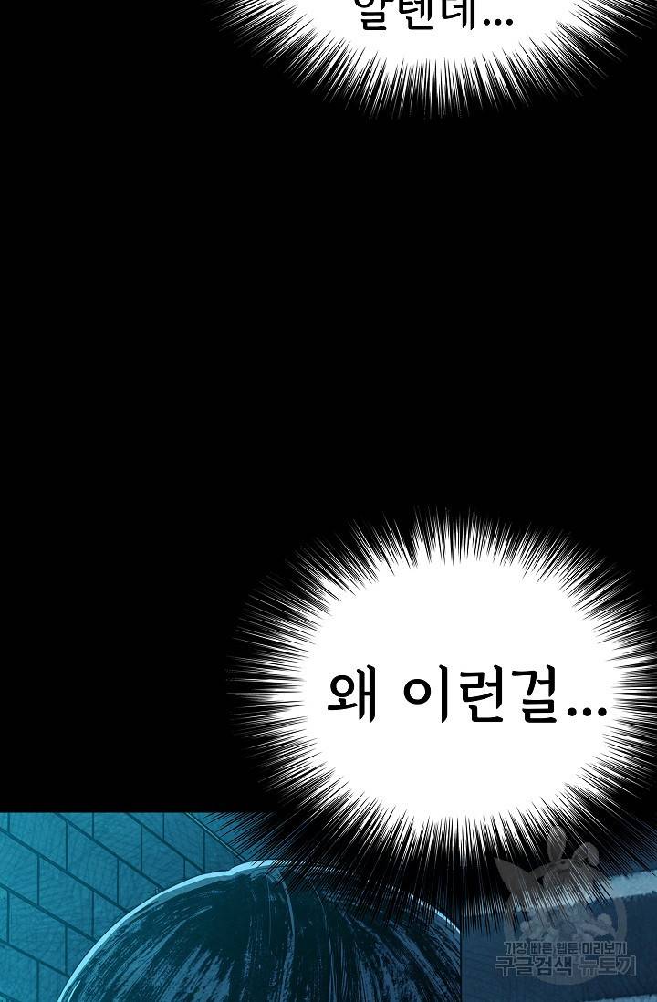 죽음을 먹는 사랑 20화 108