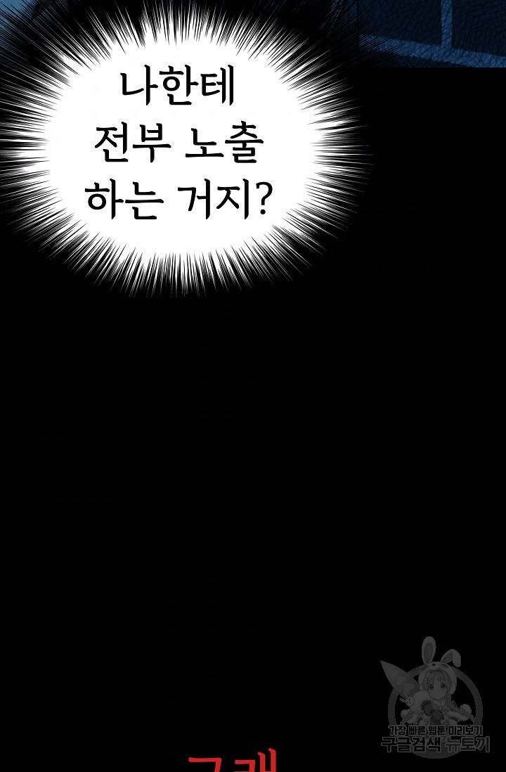 죽음을 먹는 사랑 20화 110