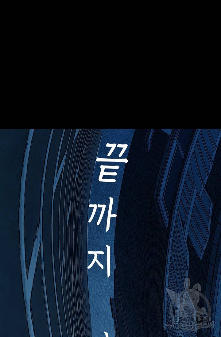 죽음을 먹는 사랑 20화 112