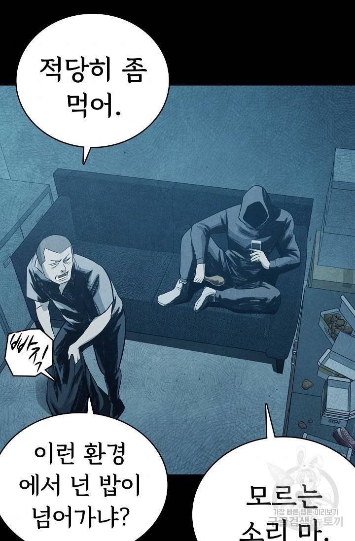 죽음을 먹는 사랑 20화 119