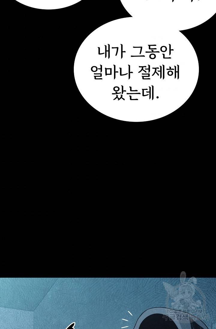 죽음을 먹는 사랑 20화 120