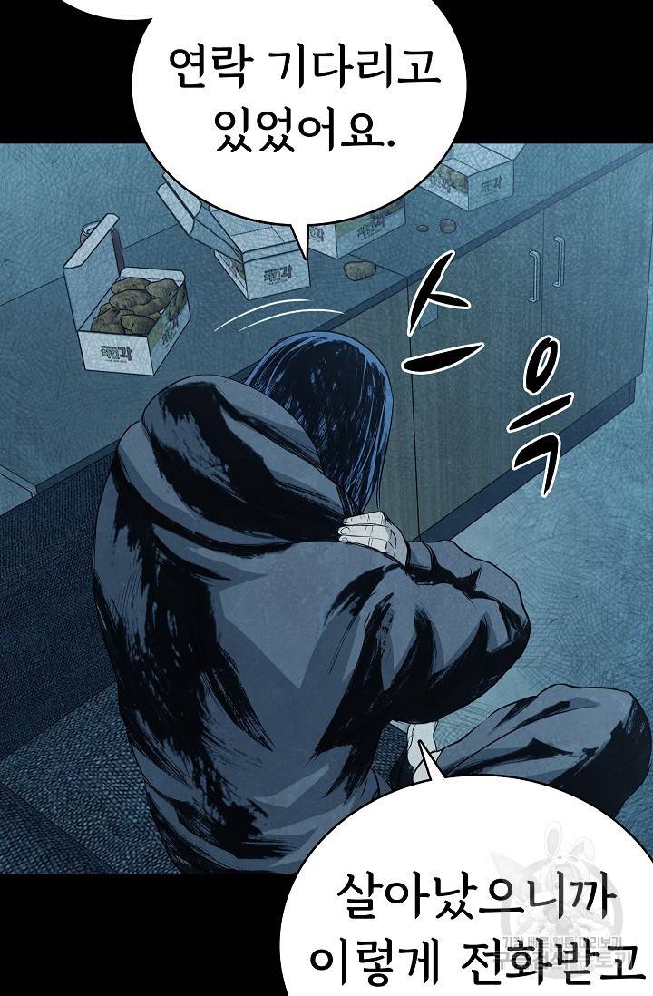 죽음을 먹는 사랑 20화 122