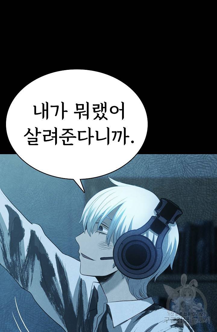 죽음을 먹는 사랑 20화 124