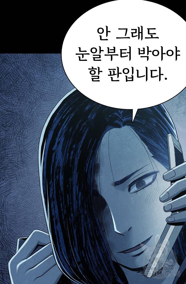 죽음을 먹는 사랑 20화 126