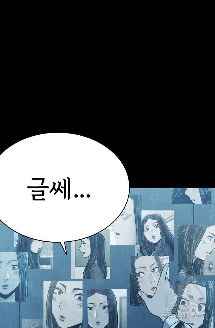 죽음을 먹는 사랑 20화 129
