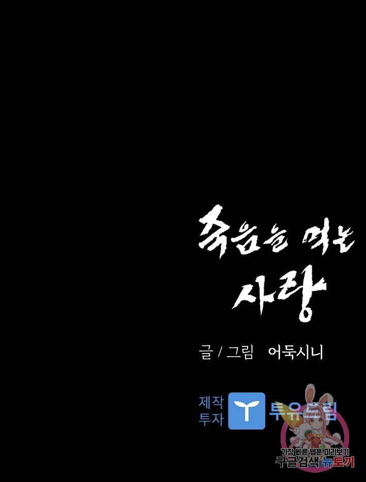 죽음을 먹는 사랑 20화 133