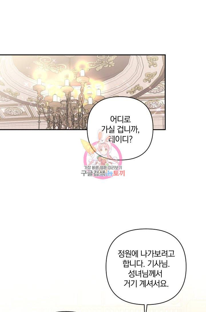 TL 소설 속 시녀가 되었습니다 65화 1