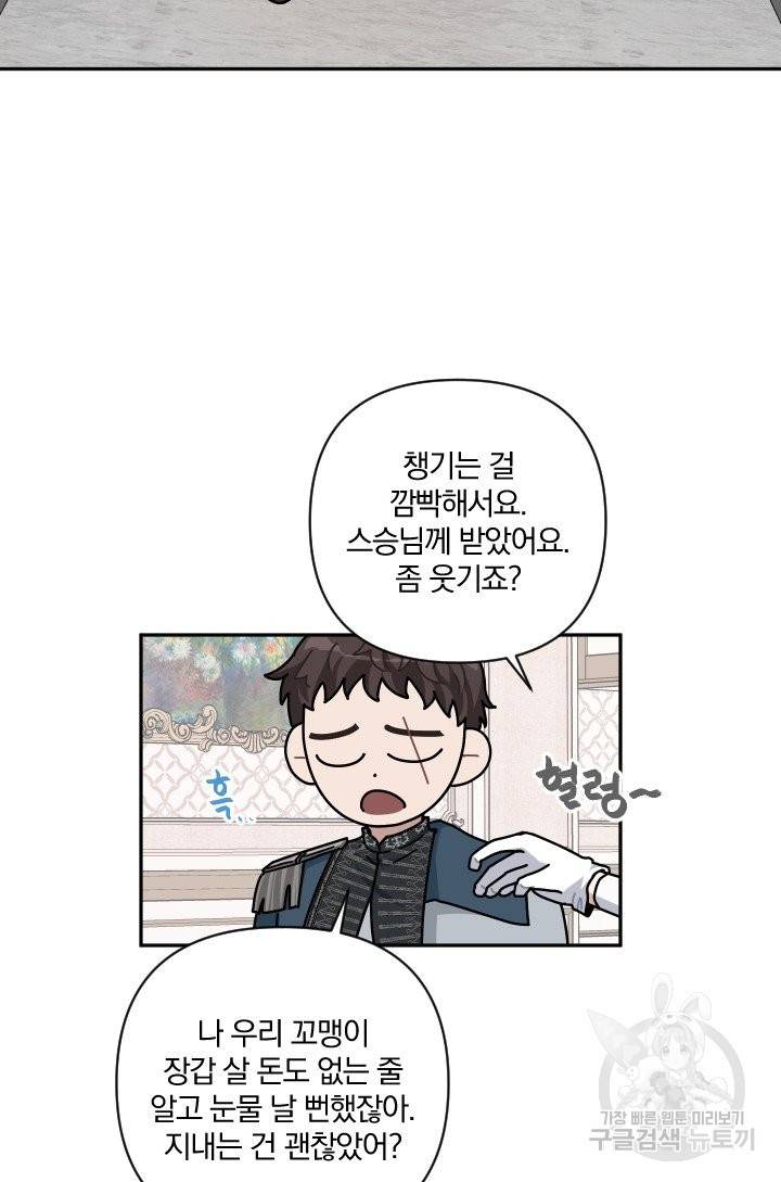 TL 소설 속 시녀가 되었습니다 65화 3