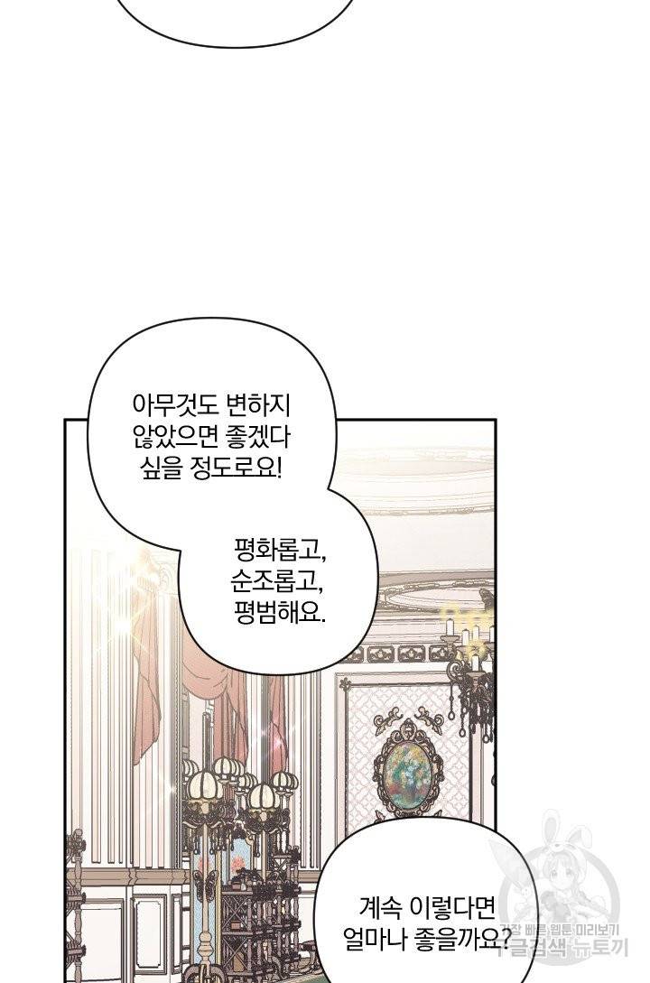 TL 소설 속 시녀가 되었습니다 65화 4
