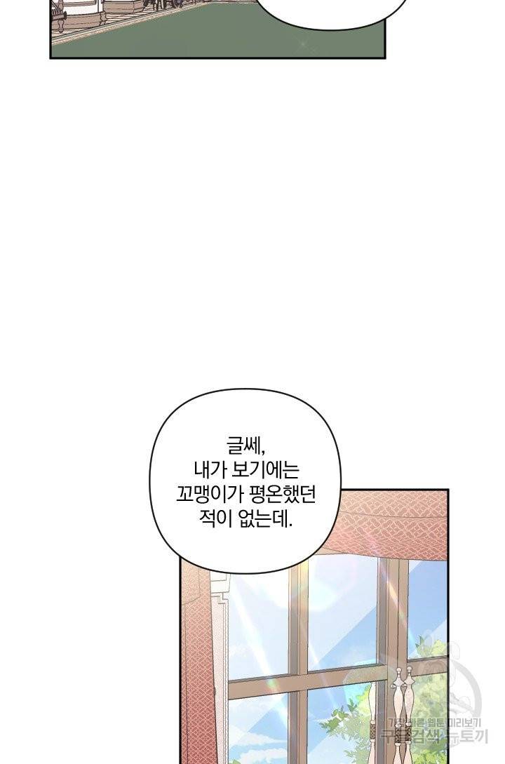 TL 소설 속 시녀가 되었습니다 65화 5