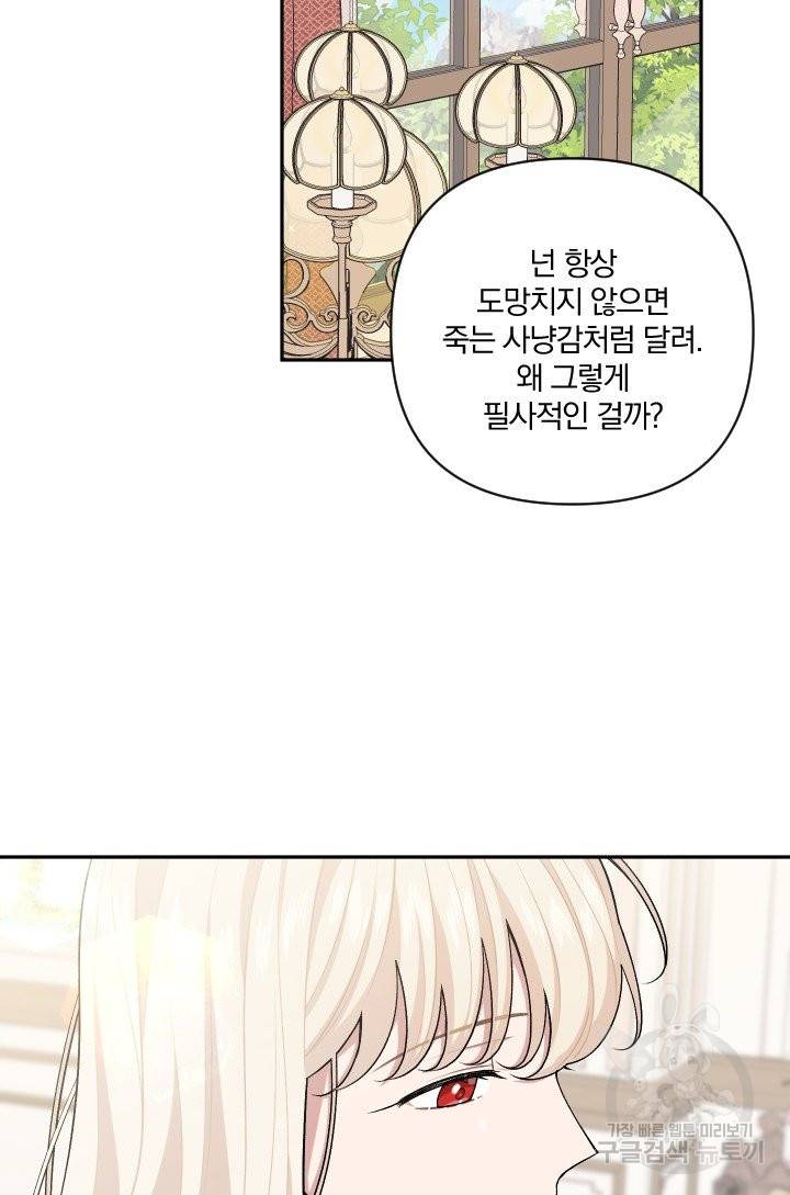 TL 소설 속 시녀가 되었습니다 65화 6