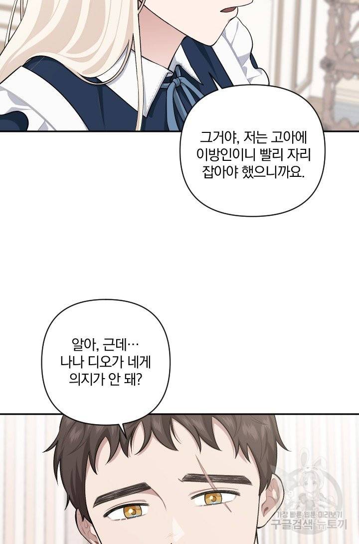 TL 소설 속 시녀가 되었습니다 65화 7