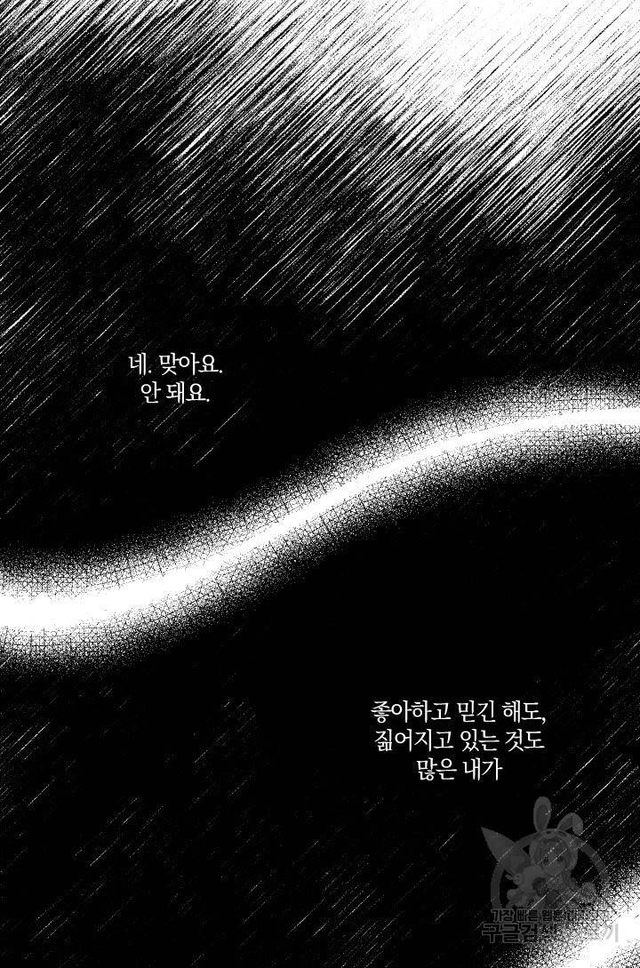 TL 소설 속 시녀가 되었습니다 65화 10