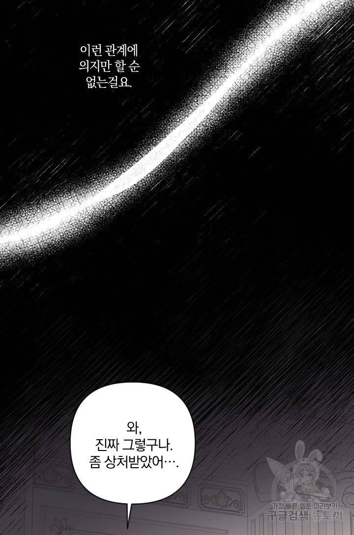 TL 소설 속 시녀가 되었습니다 65화 11