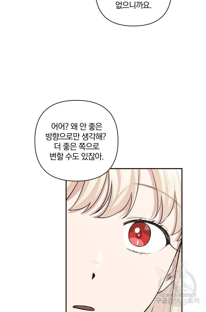 TL 소설 속 시녀가 되었습니다 65화 14