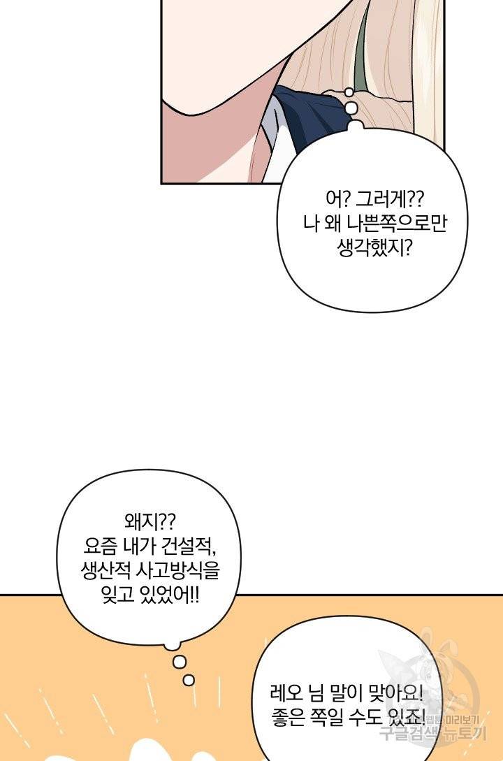 TL 소설 속 시녀가 되었습니다 65화 15