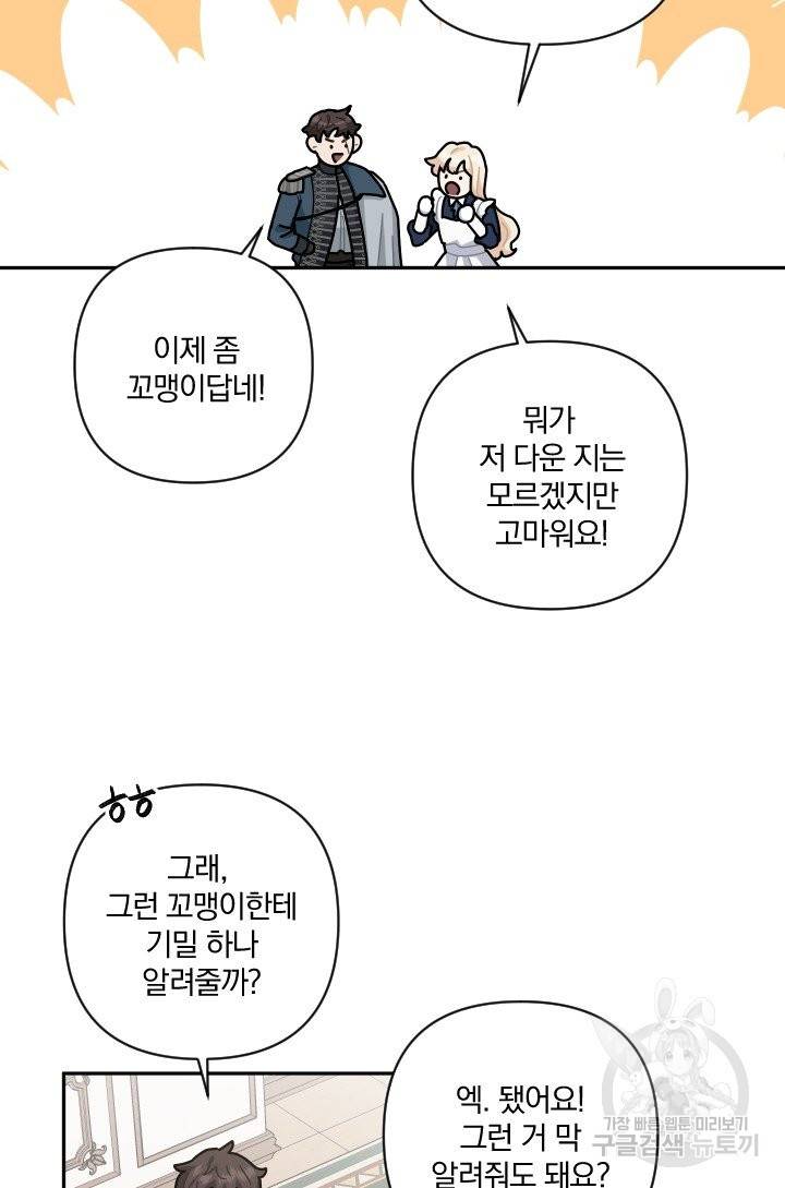 TL 소설 속 시녀가 되었습니다 65화 16