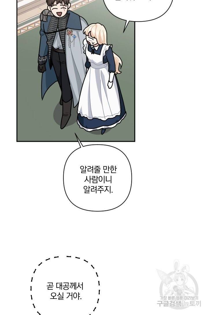 TL 소설 속 시녀가 되었습니다 65화 17