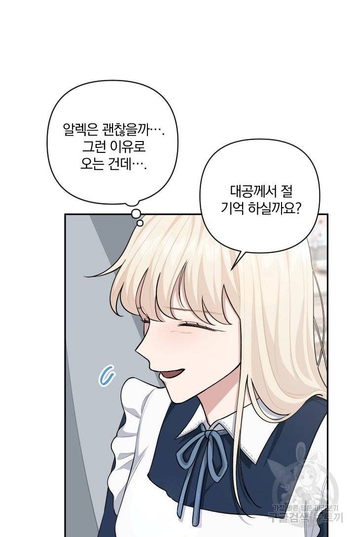 TL 소설 속 시녀가 되었습니다 65화 23