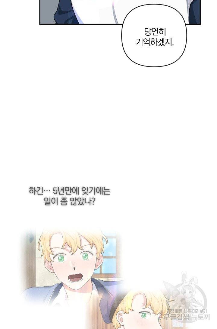 TL 소설 속 시녀가 되었습니다 65화 24