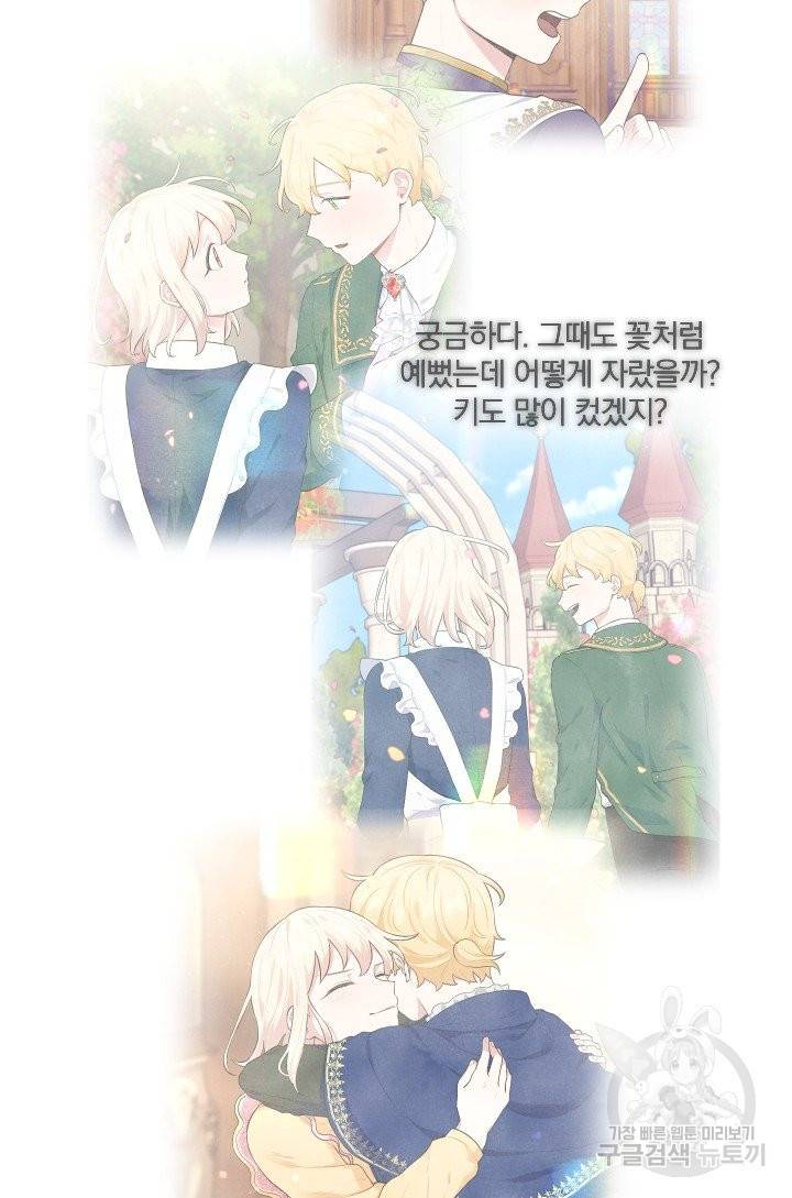 TL 소설 속 시녀가 되었습니다 65화 25