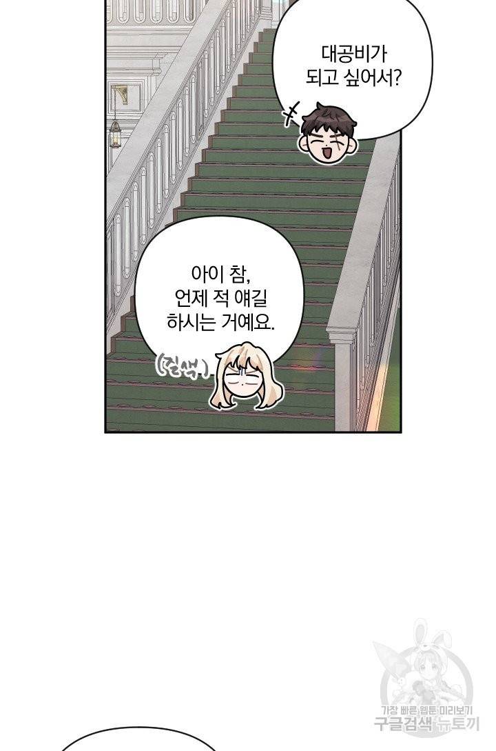 TL 소설 속 시녀가 되었습니다 65화 27
