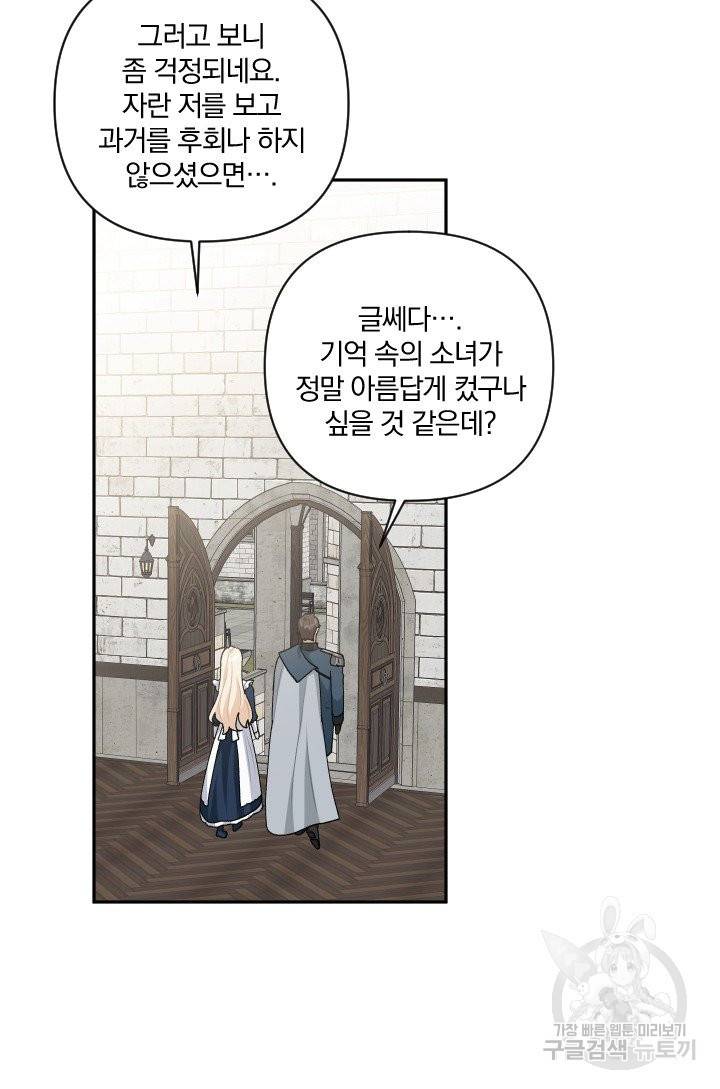 TL 소설 속 시녀가 되었습니다 65화 28