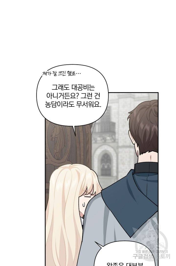 TL 소설 속 시녀가 되었습니다 65화 29