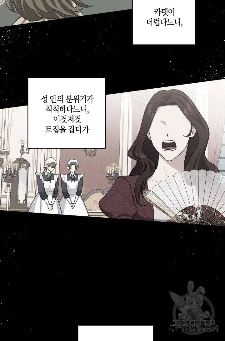 TL 소설 속 시녀가 되었습니다 65화 34