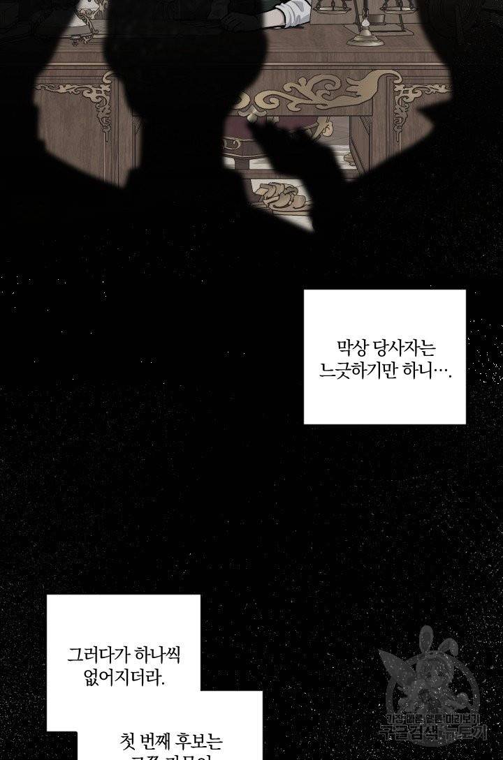 TL 소설 속 시녀가 되었습니다 65화 37