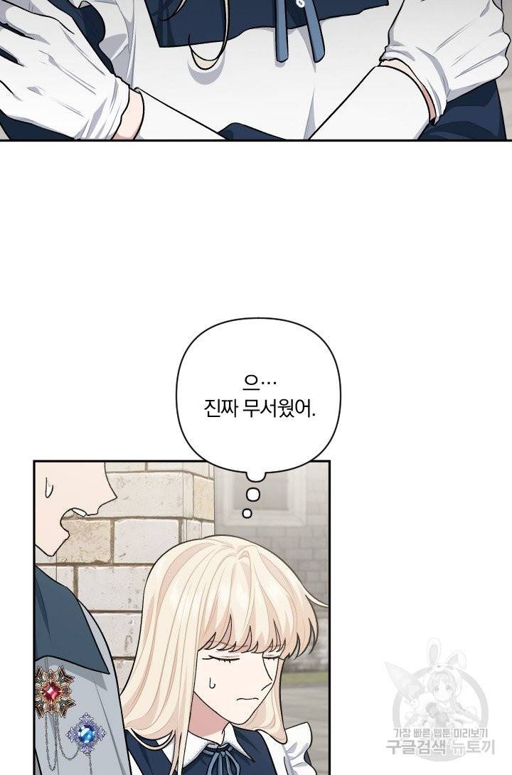TL 소설 속 시녀가 되었습니다 65화 39