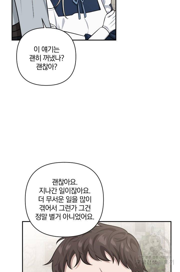 TL 소설 속 시녀가 되었습니다 65화 40