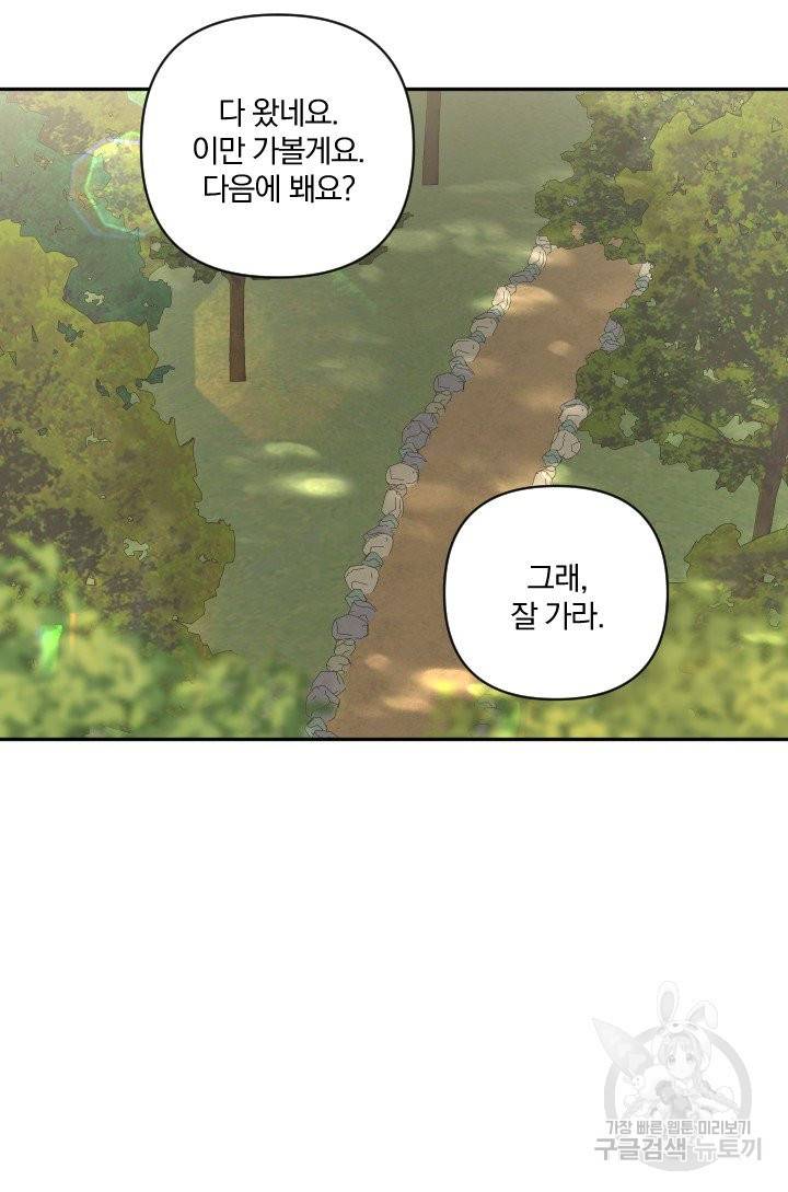 TL 소설 속 시녀가 되었습니다 65화 42