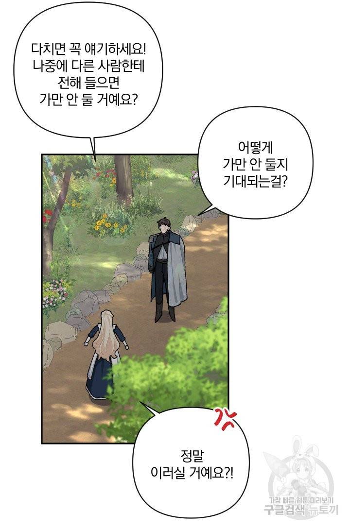 TL 소설 속 시녀가 되었습니다 65화 43