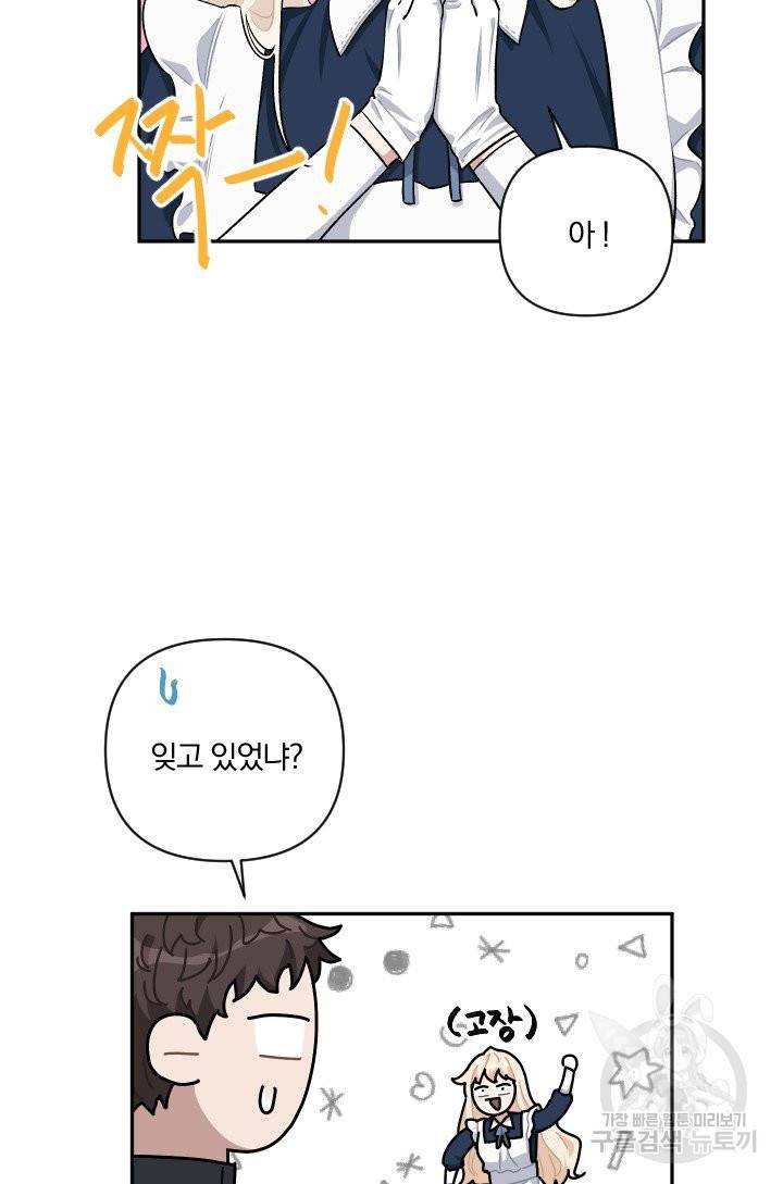 TL 소설 속 시녀가 되었습니다 65화 45