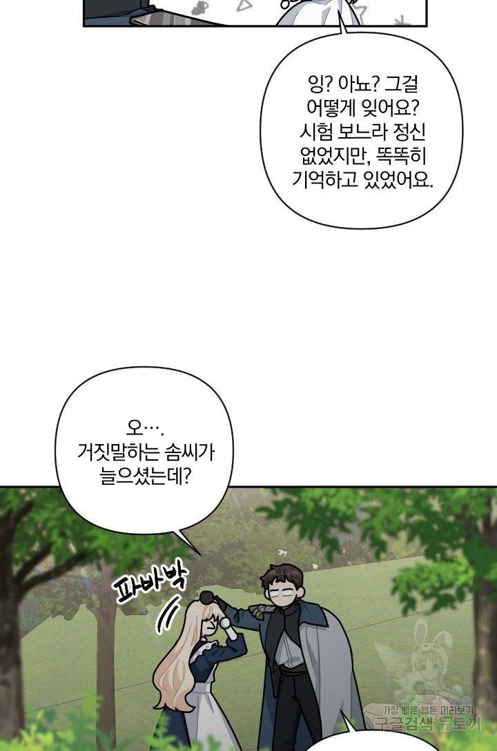 TL 소설 속 시녀가 되었습니다 65화 46