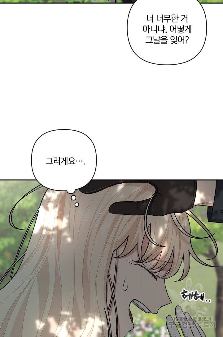 TL 소설 속 시녀가 되었습니다 65화 47