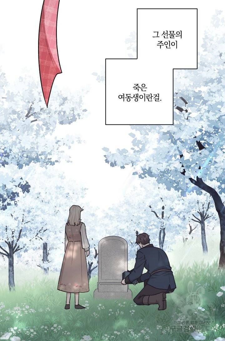 TL 소설 속 시녀가 되었습니다 65화 51