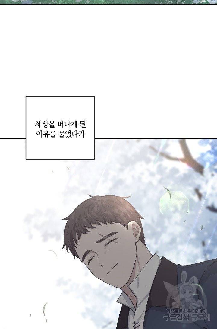 TL 소설 속 시녀가 되었습니다 65화 52