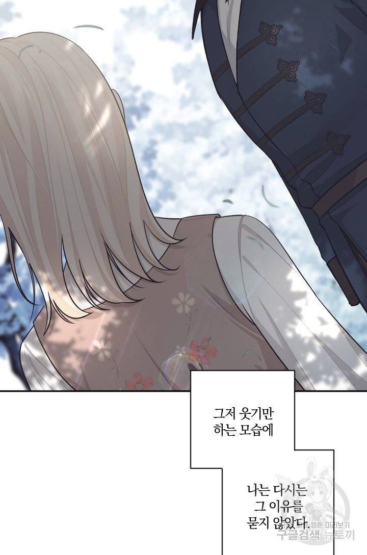 TL 소설 속 시녀가 되었습니다 65화 53