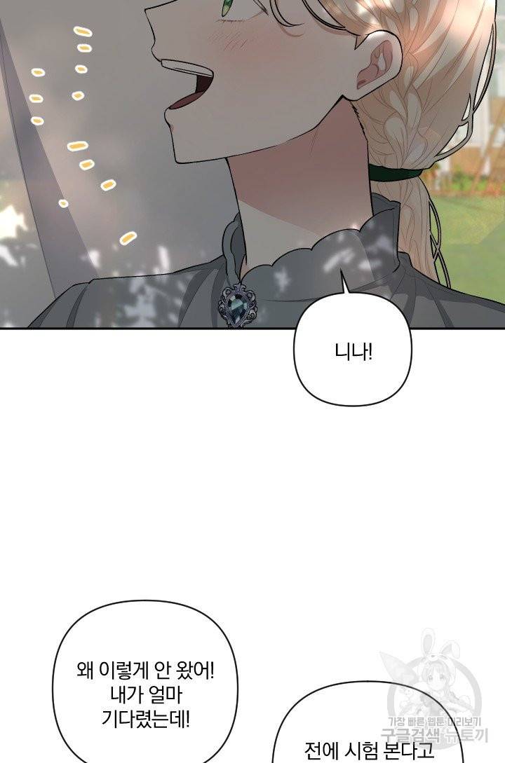 TL 소설 속 시녀가 되었습니다 65화 65