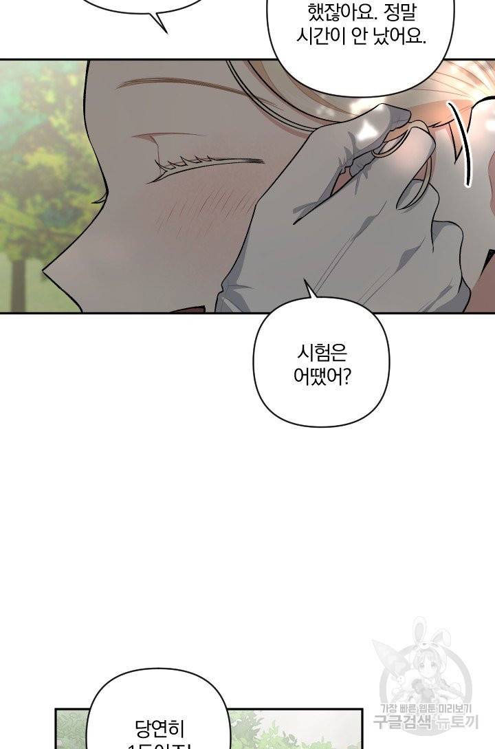TL 소설 속 시녀가 되었습니다 65화 66